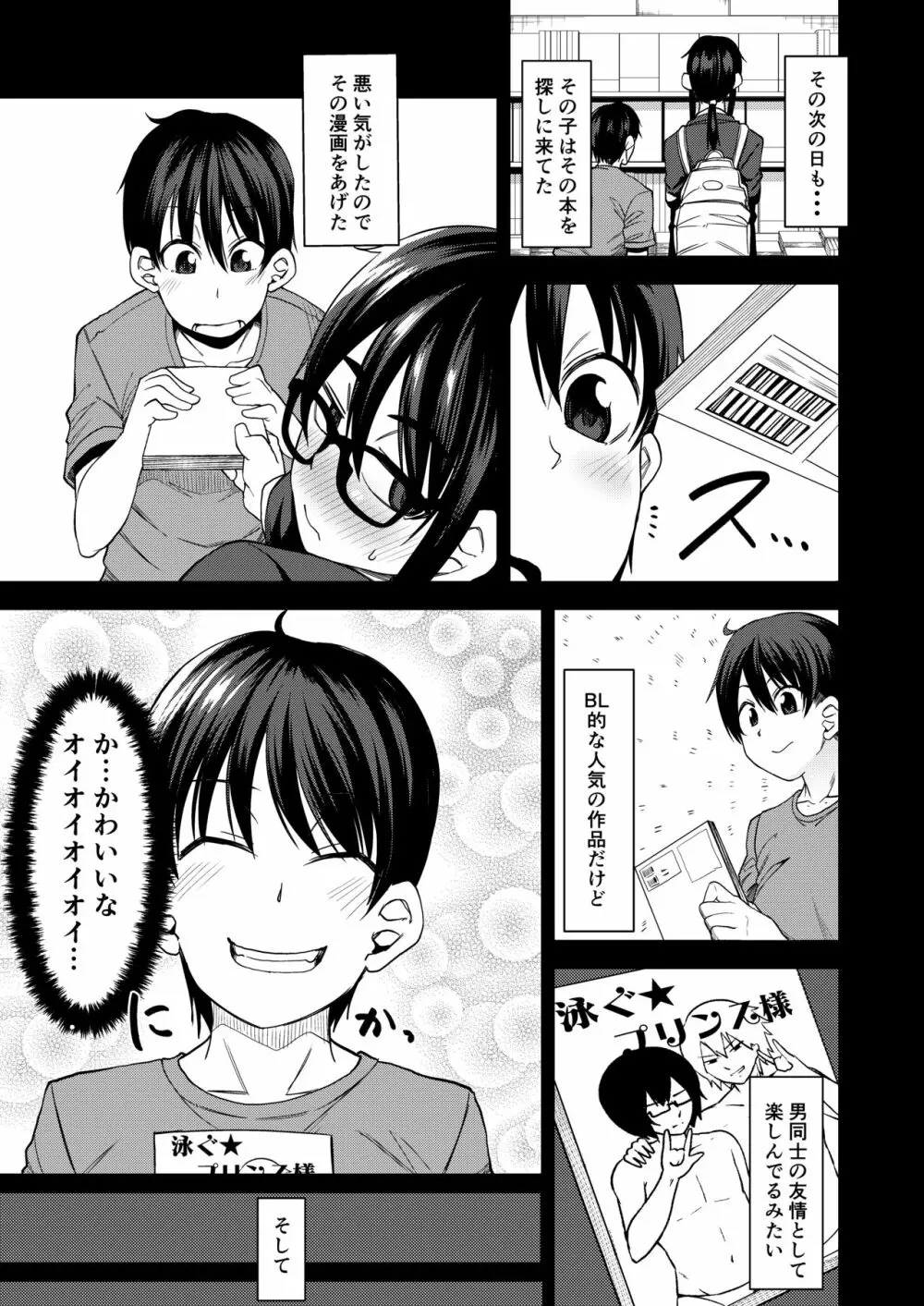 お姉さんが君の初めてもらってあげようか!? Page.4