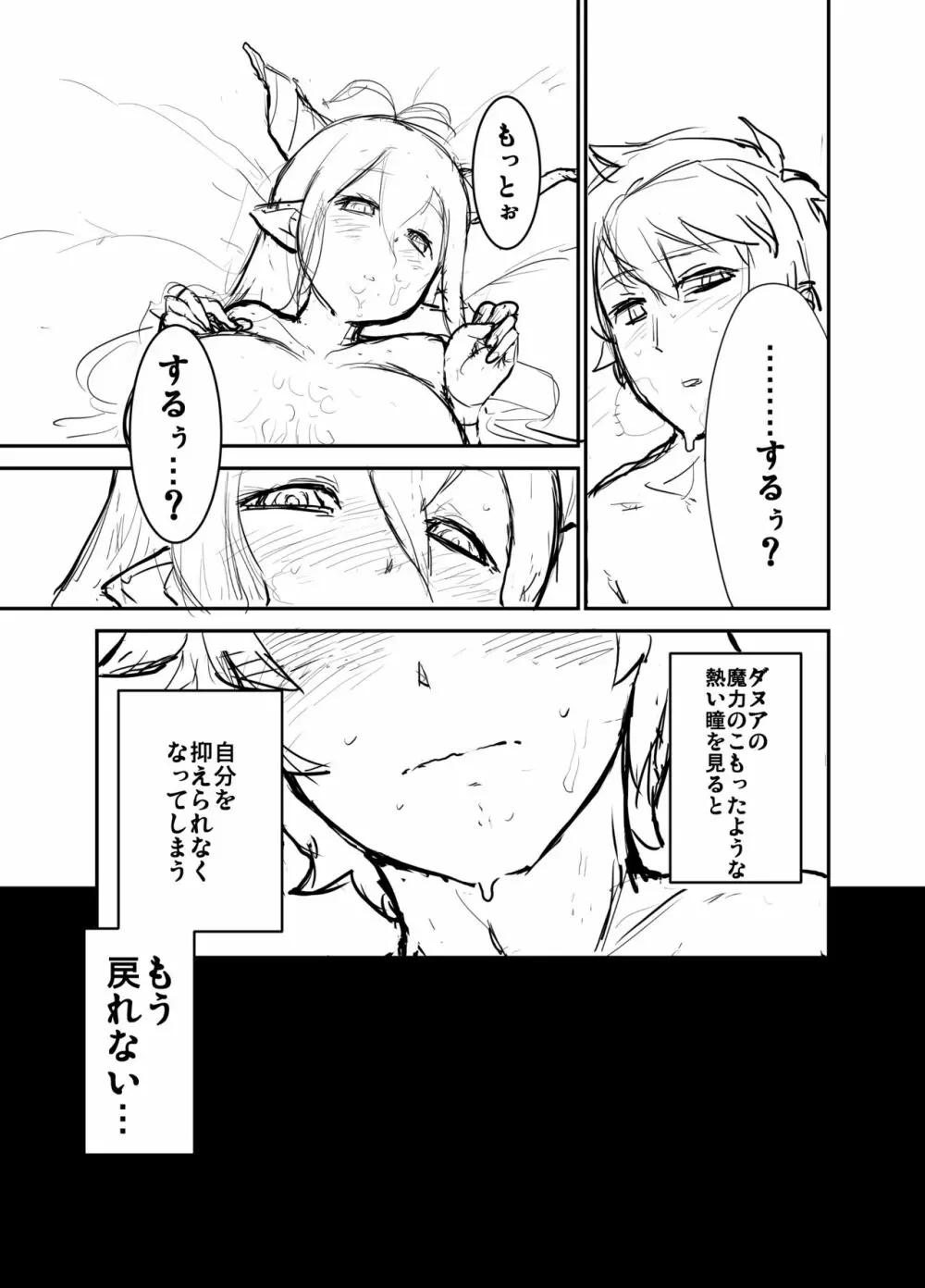 ダヌアと Page.11