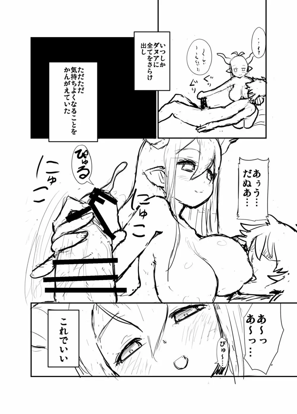 ダヌアと Page.12