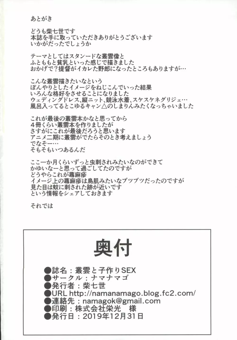 叢雲と子作りSEX Page.25