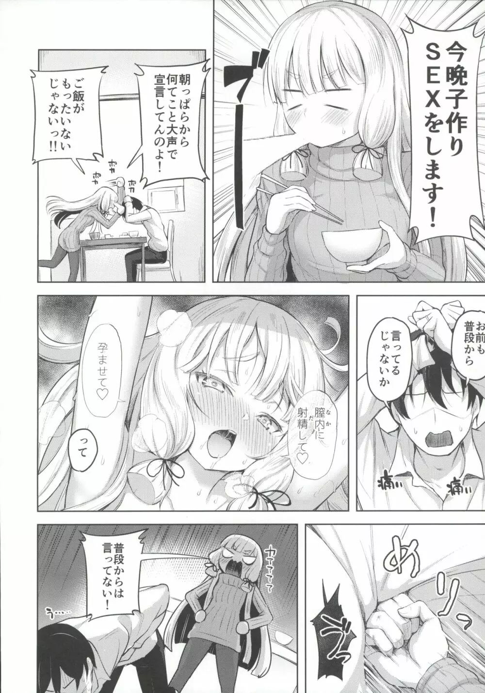 叢雲と子作りSEX Page.5