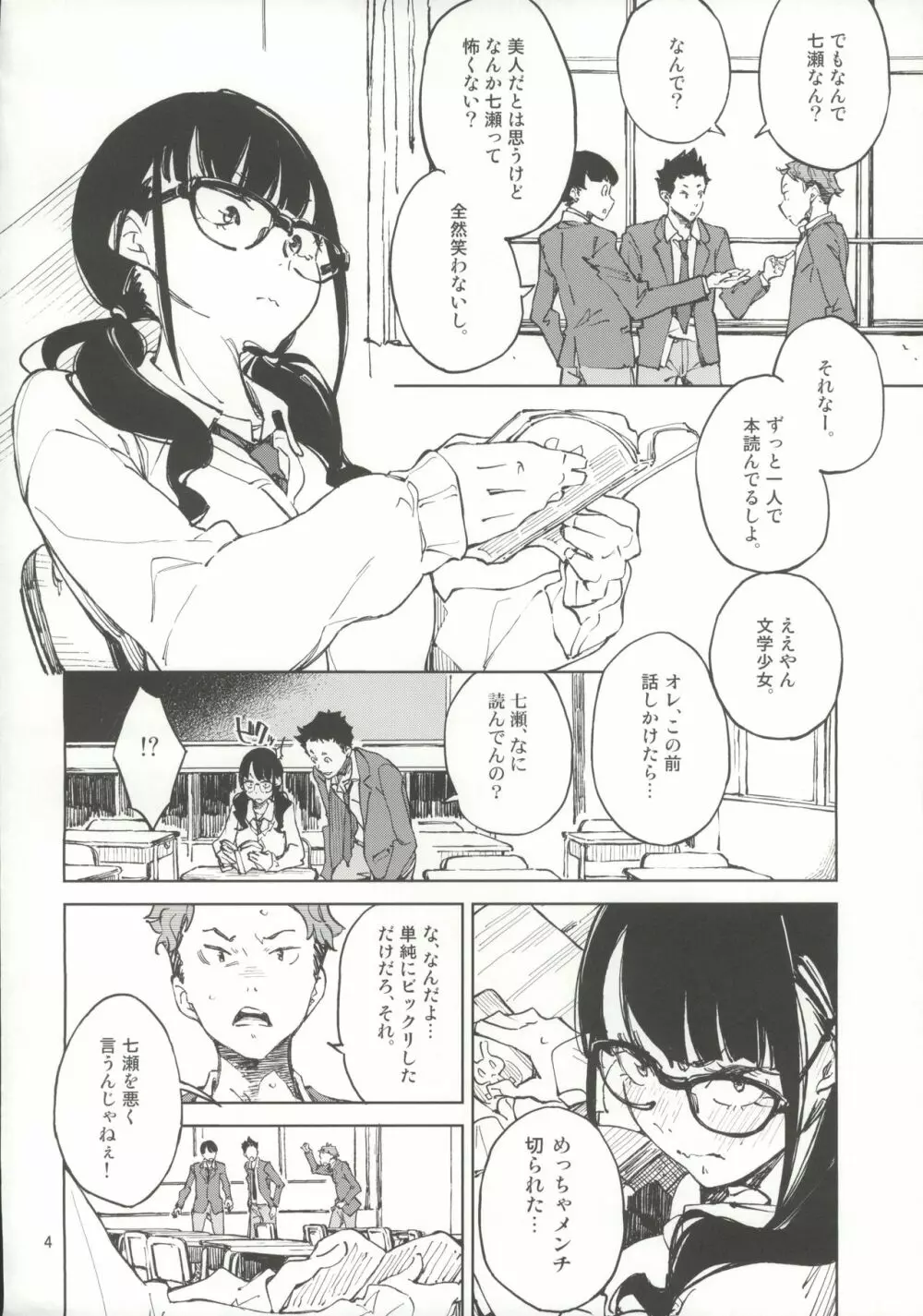 上手に笑いたい Page.3