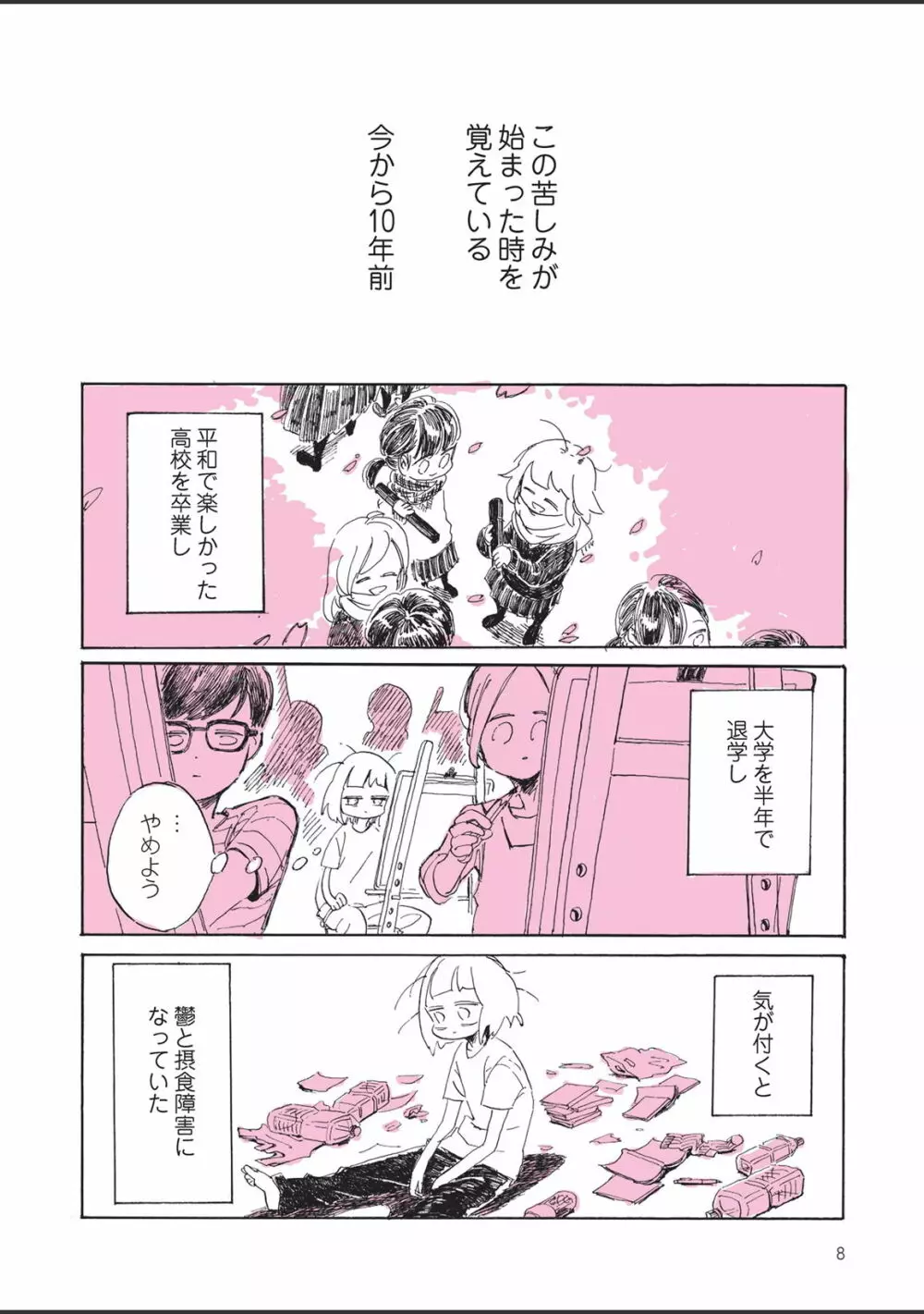 さびしすぎてレズ風俗に行きましたレポ Page.10