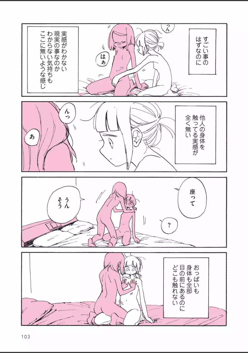 さびしすぎてレズ風俗に行きましたレポ Page.105