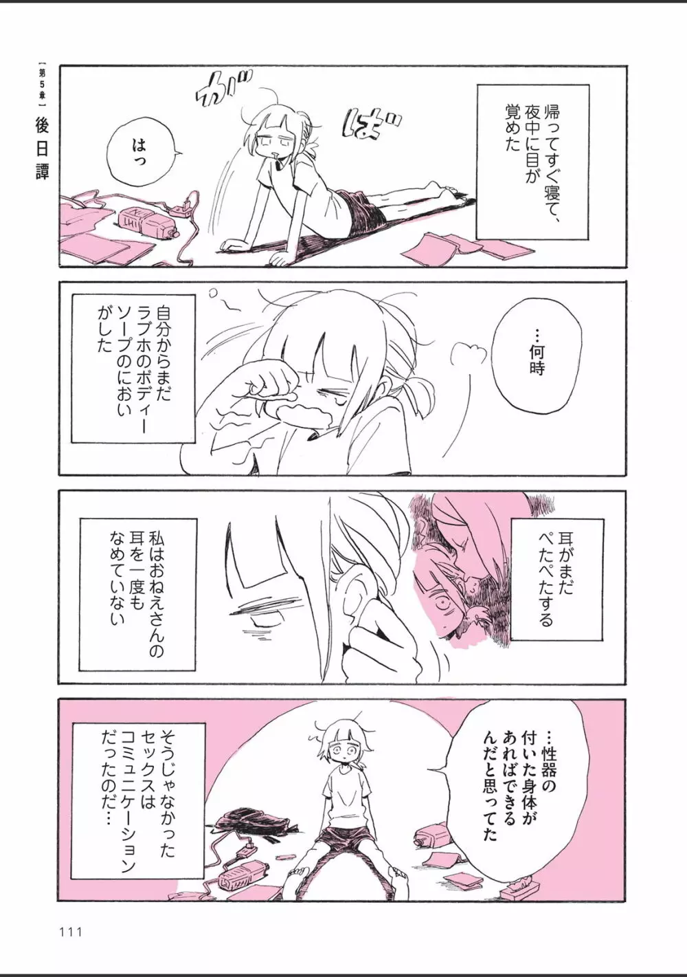 さびしすぎてレズ風俗に行きましたレポ Page.113