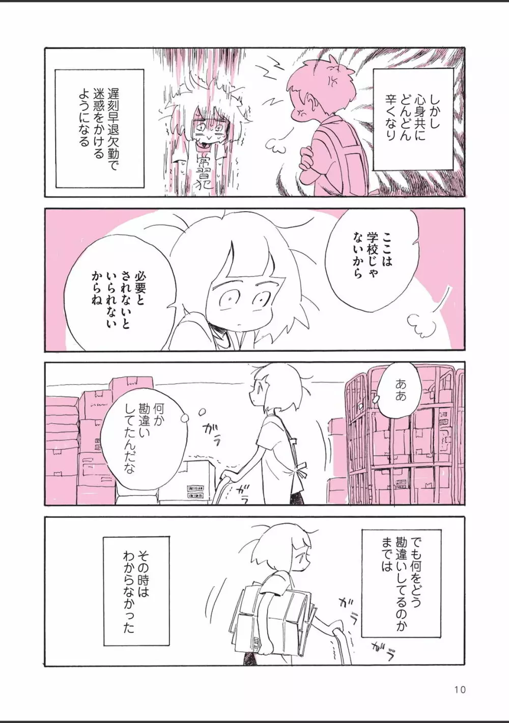 さびしすぎてレズ風俗に行きましたレポ Page.12