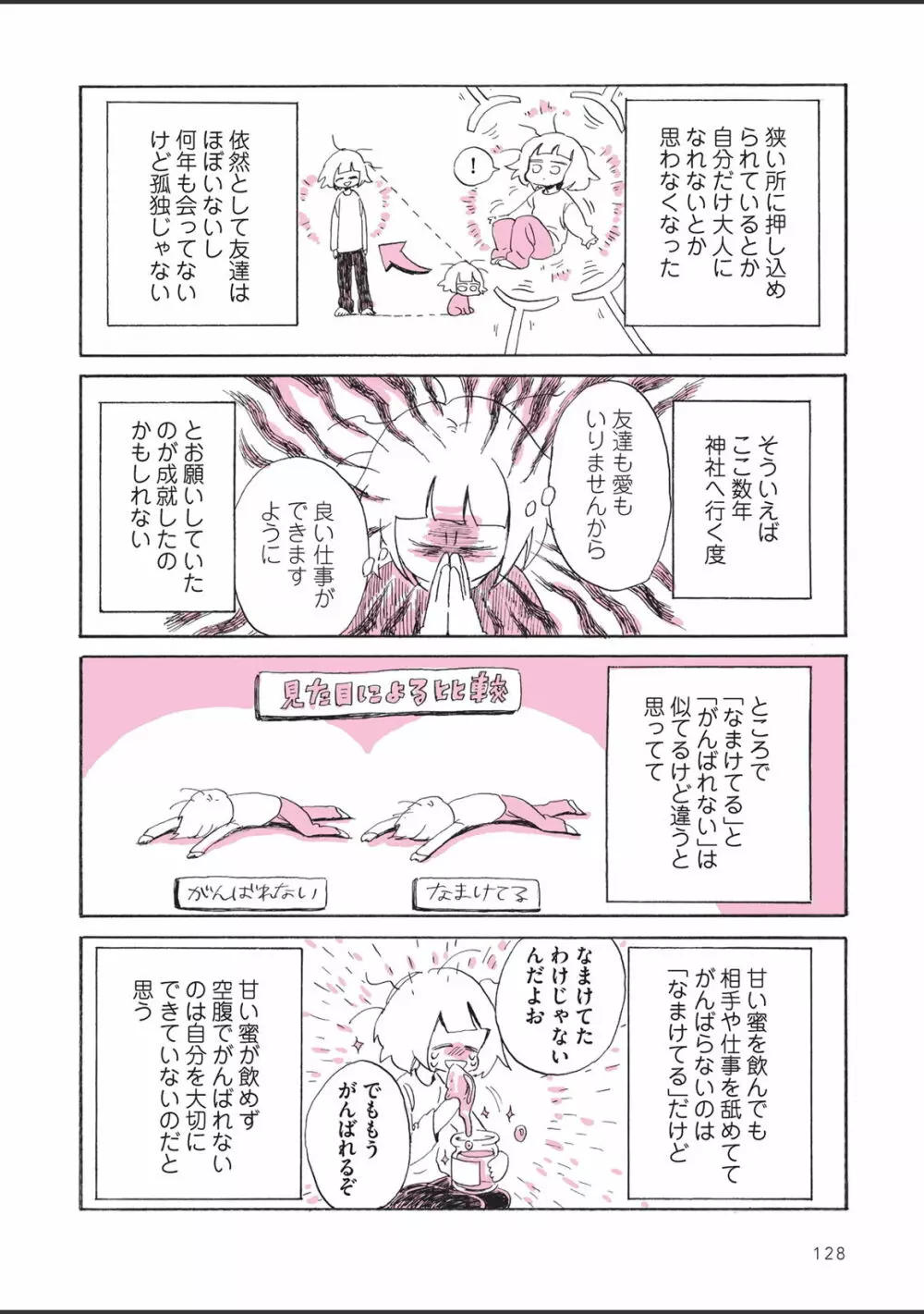 さびしすぎてレズ風俗に行きましたレポ Page.130