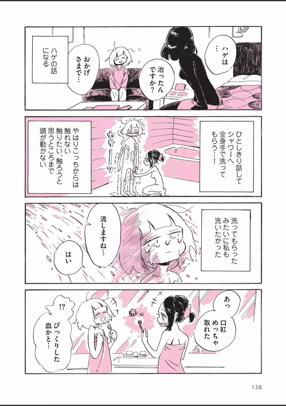 さびしすぎてレズ風俗に行きましたレポ Page.140