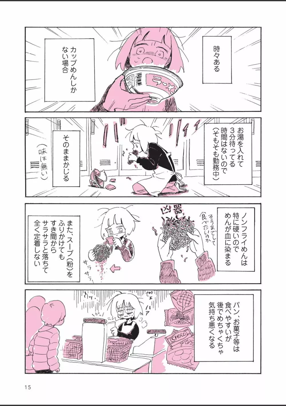 さびしすぎてレズ風俗に行きましたレポ Page.17