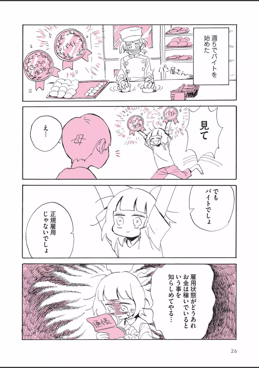 さびしすぎてレズ風俗に行きましたレポ Page.28