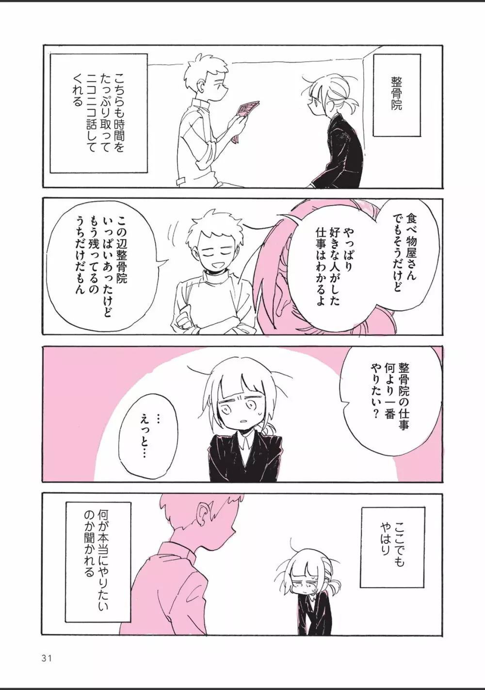 さびしすぎてレズ風俗に行きましたレポ Page.33