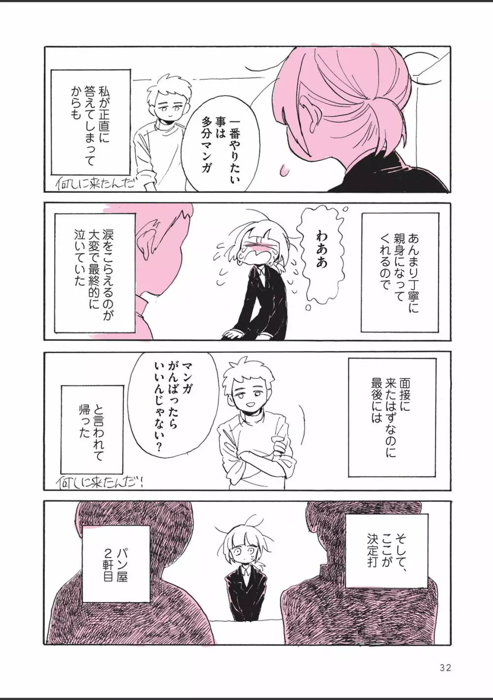 さびしすぎてレズ風俗に行きましたレポ Page.34