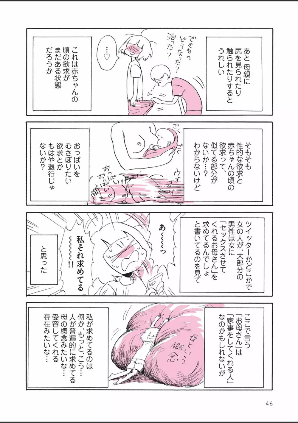 さびしすぎてレズ風俗に行きましたレポ Page.48