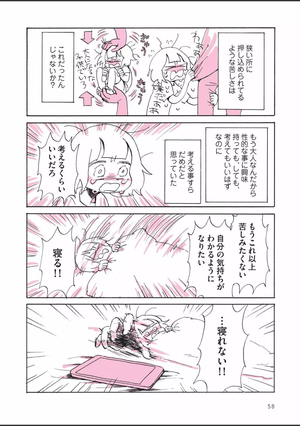 さびしすぎてレズ風俗に行きましたレポ Page.60