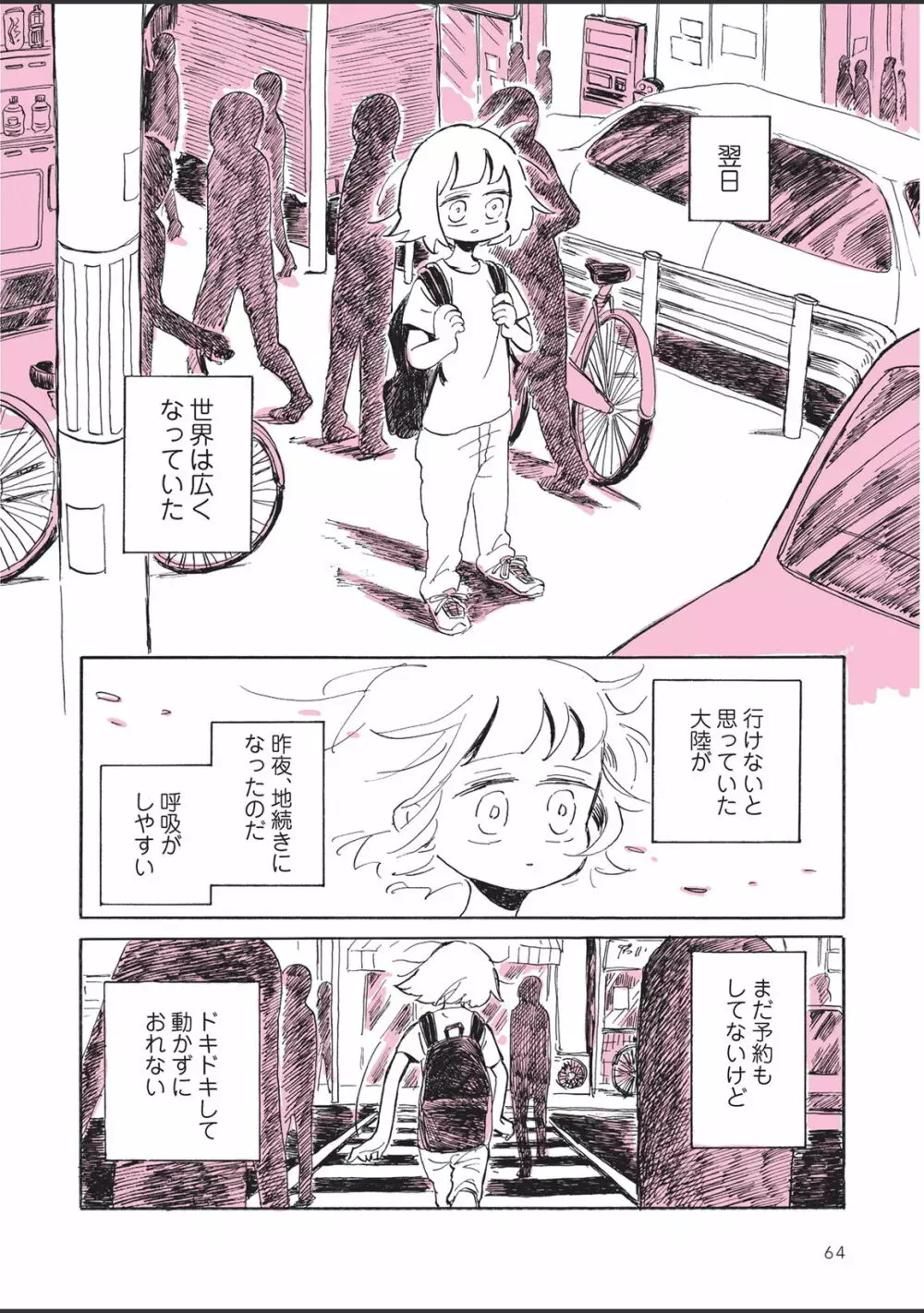 さびしすぎてレズ風俗に行きましたレポ Page.66