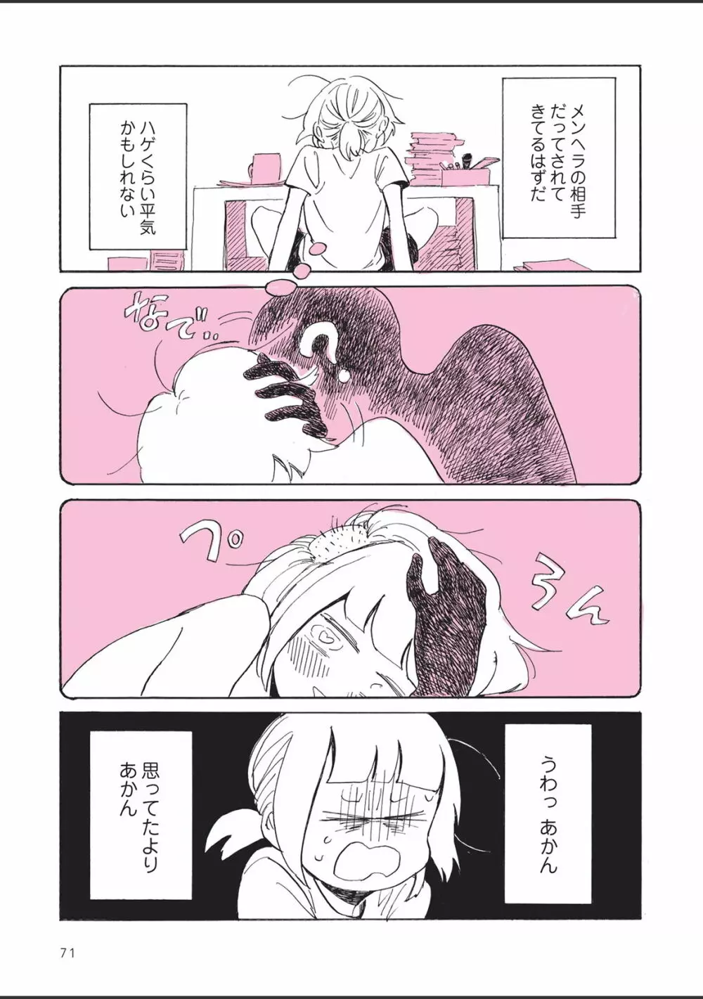 さびしすぎてレズ風俗に行きましたレポ Page.73