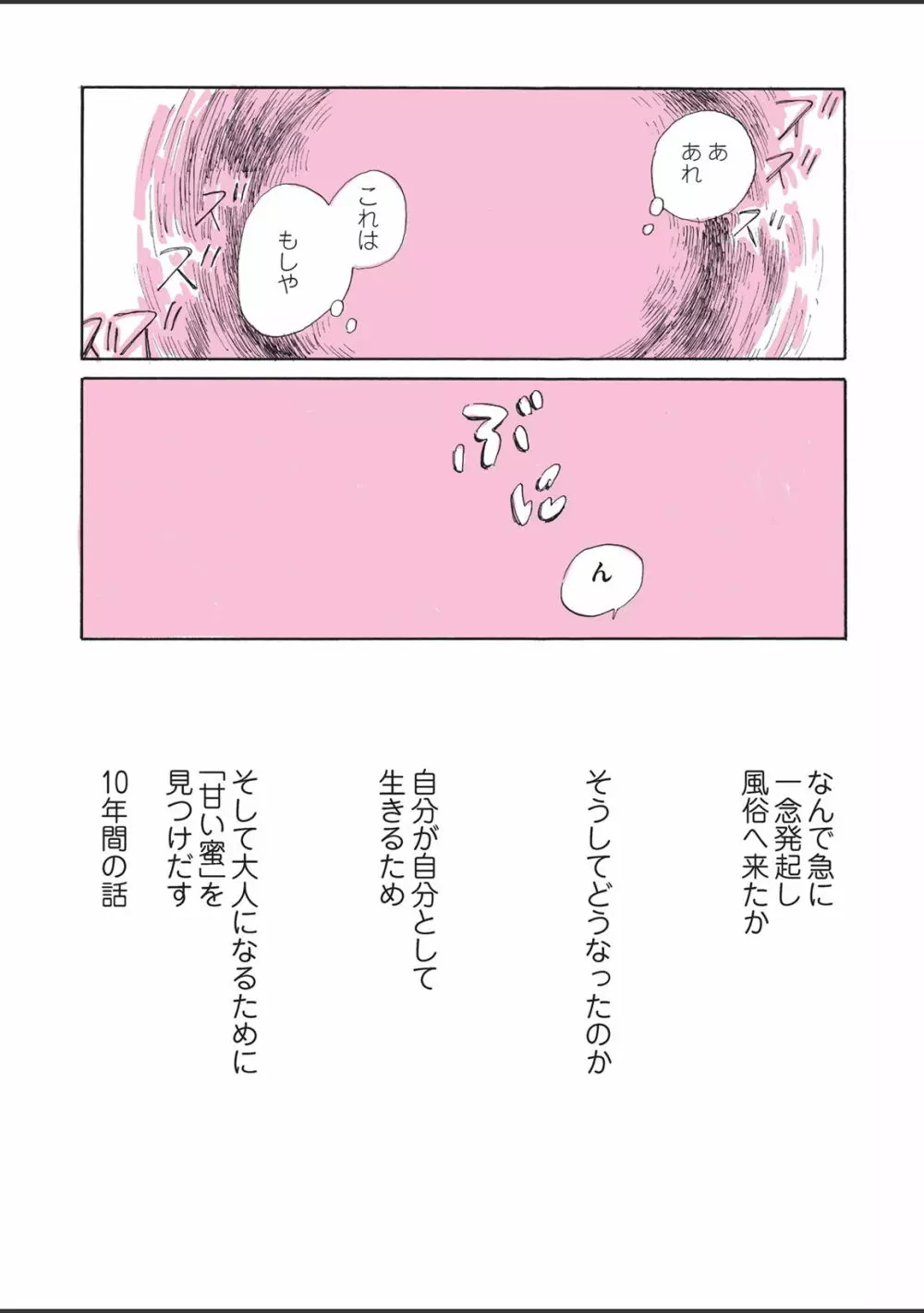 さびしすぎてレズ風俗に行きましたレポ Page.9