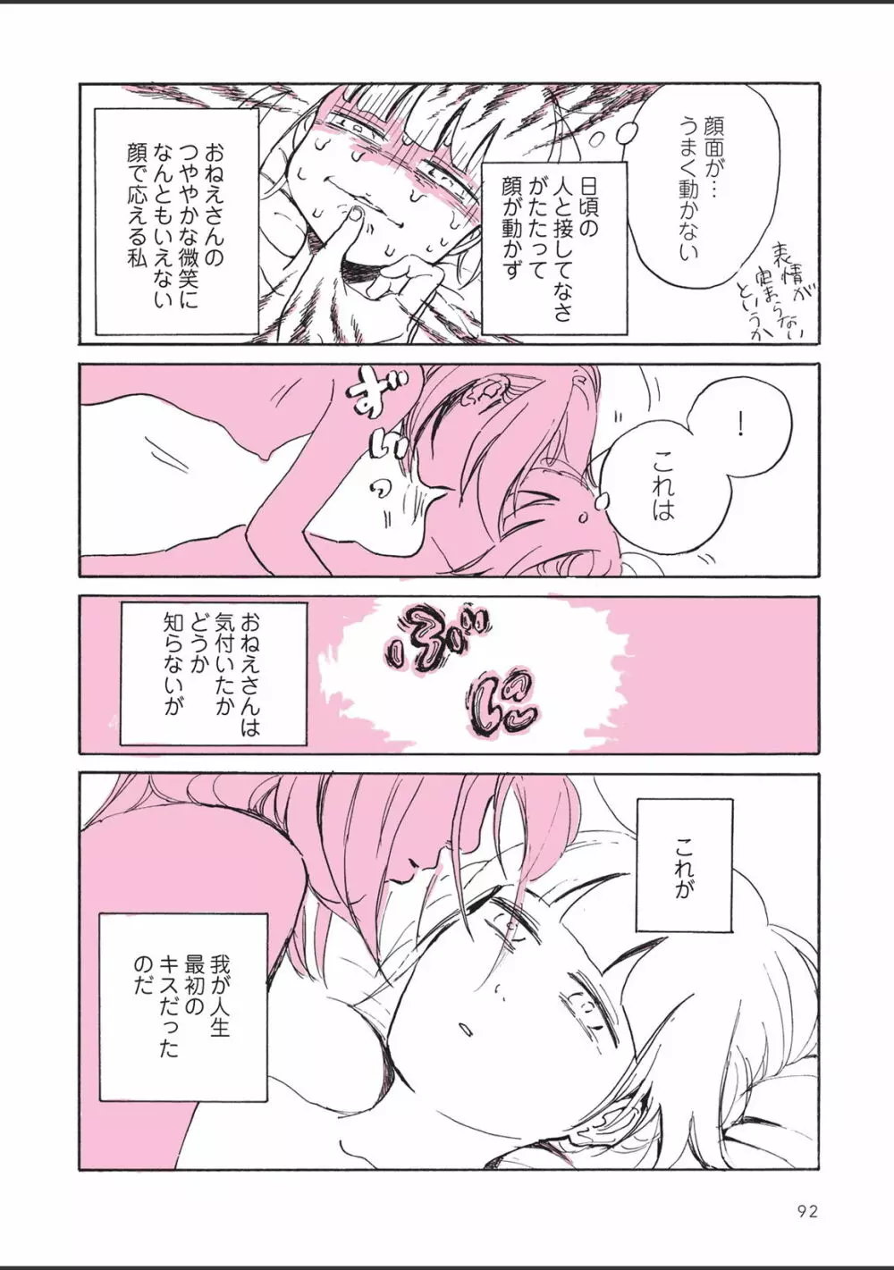 さびしすぎてレズ風俗に行きましたレポ Page.94