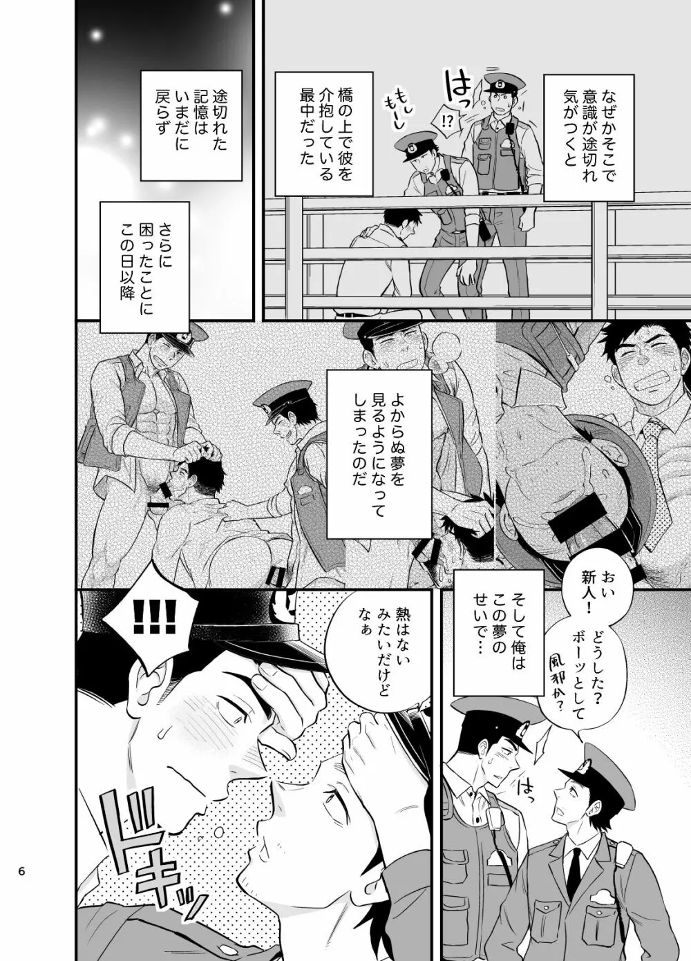 夢のENDはいつも××× Page.7