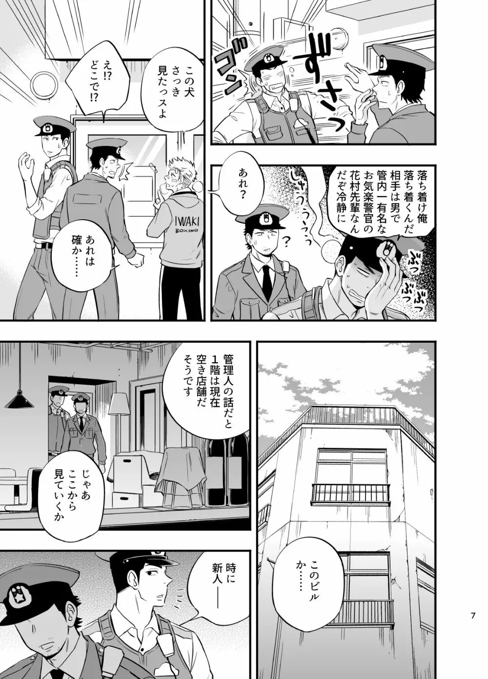 夢のENDはいつも××× Page.8