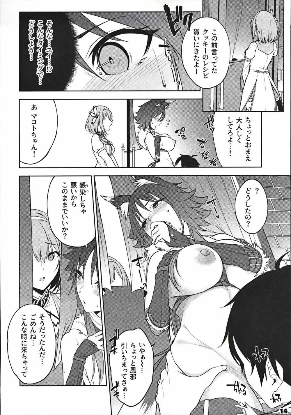 マコトノ愛 Page.15