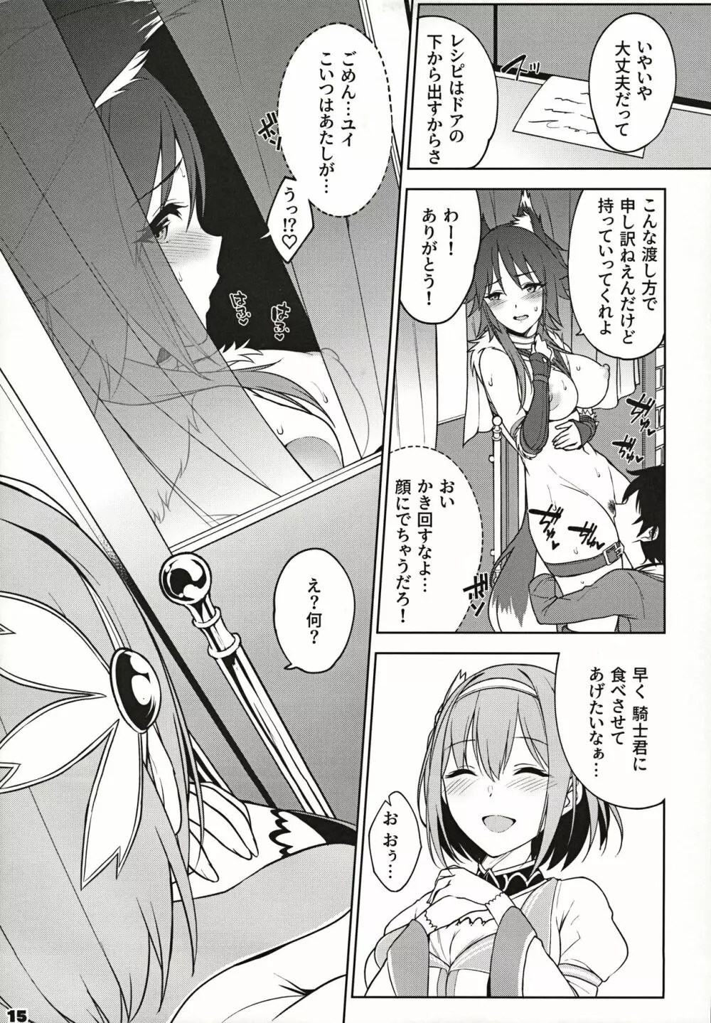 マコトノ愛 Page.16