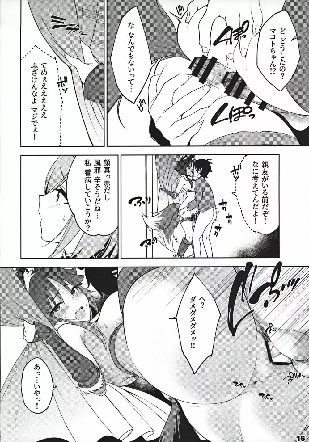 マコトノ愛 Page.17