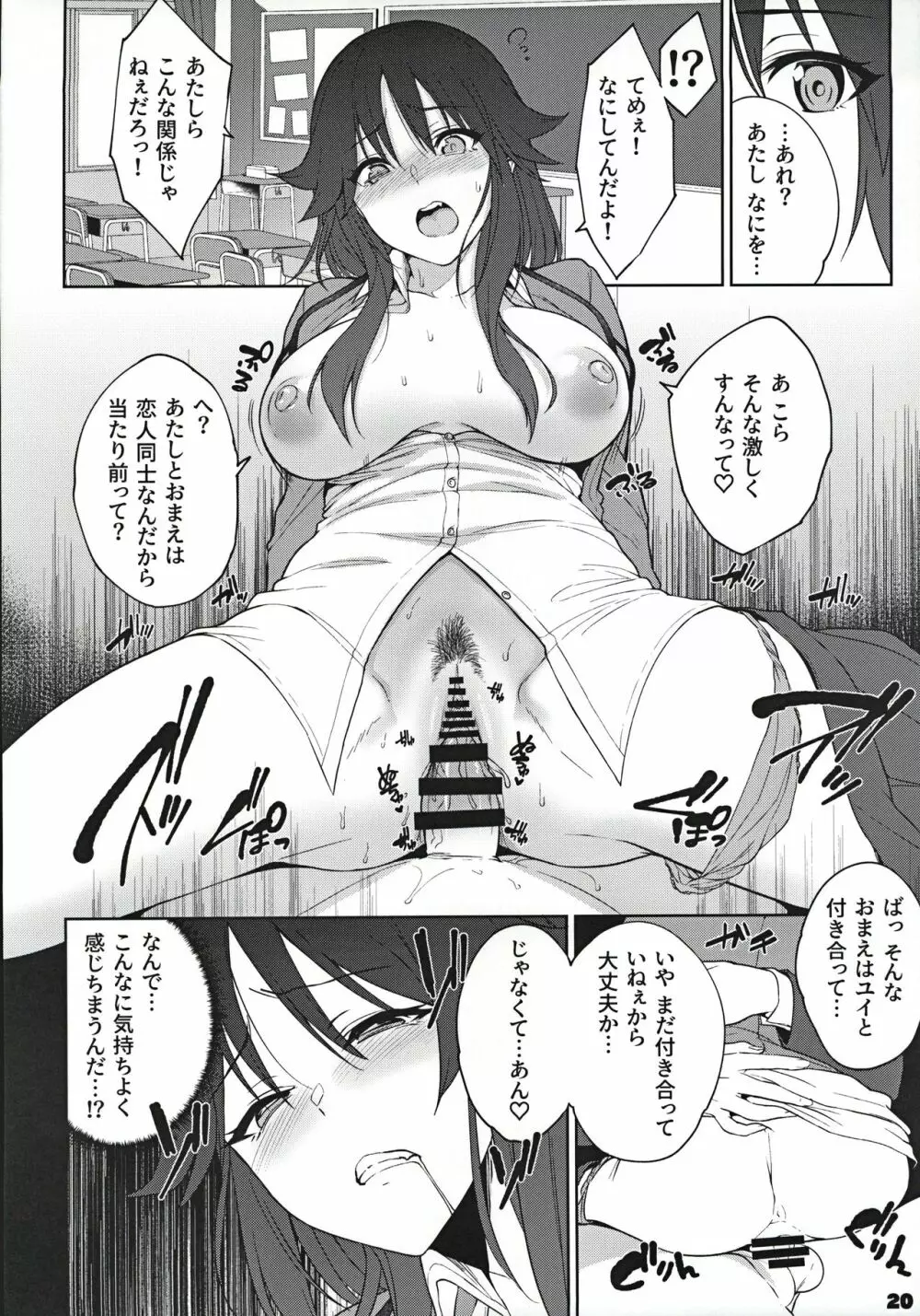 マコトノ愛 Page.21