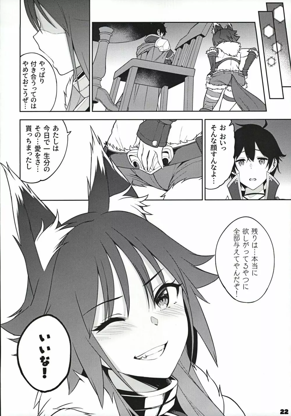 マコトノ愛 Page.23