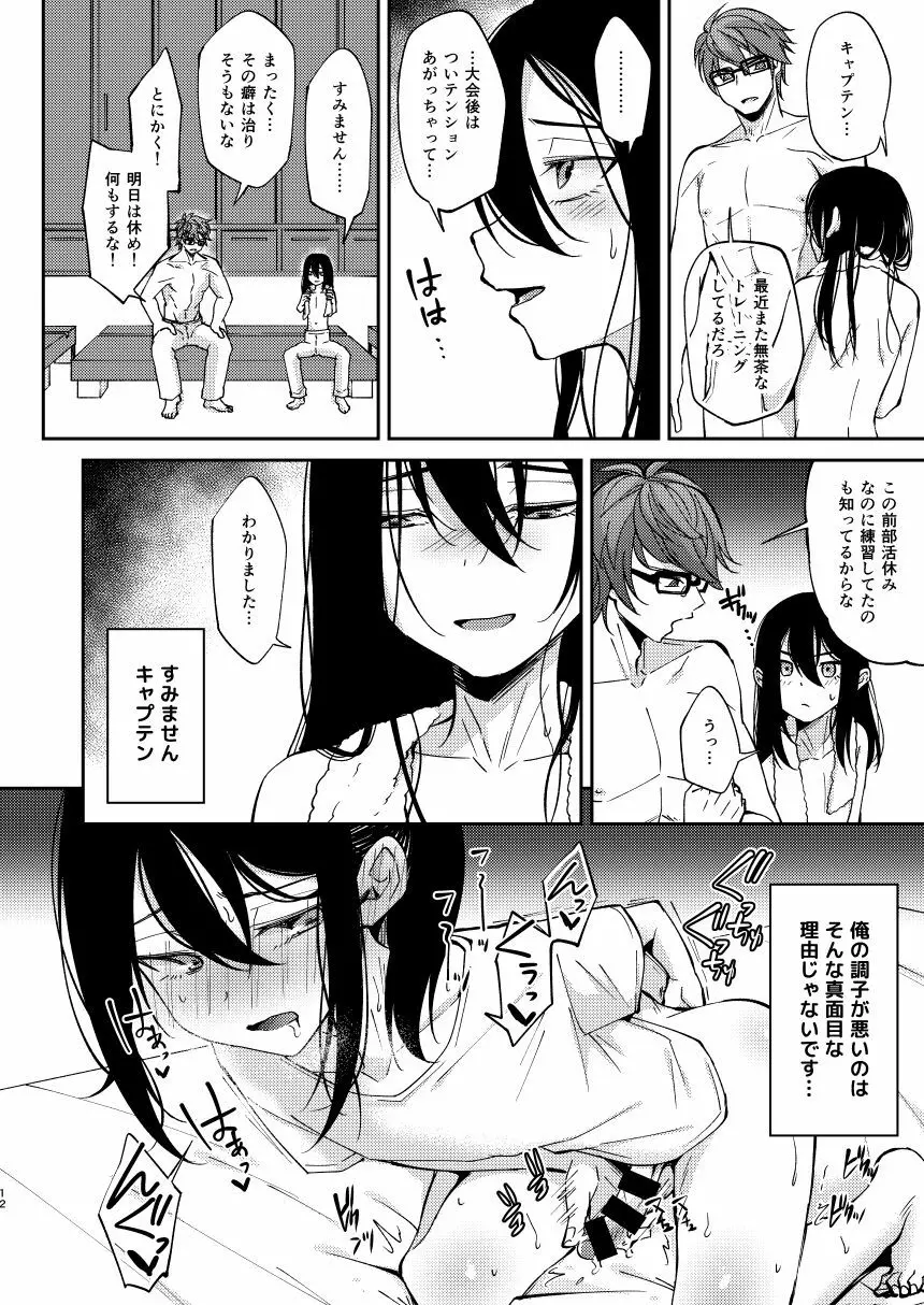 再会した幼馴染に雌の悦びを教えられた俺。 Page.11