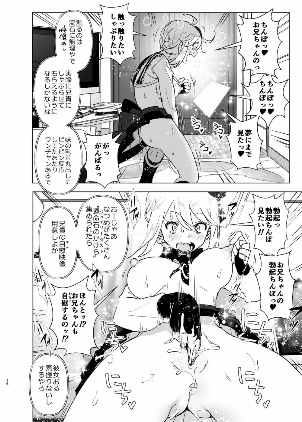 妹が魔法少女のコスプレしてた Page.15