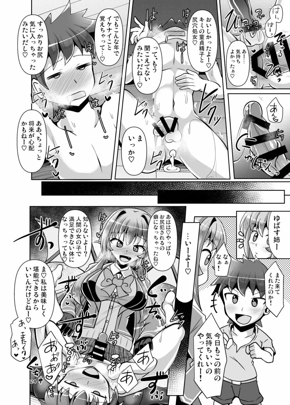 ふたなり黒タイツのサキュバスJKにお尻掘られたい vol.2 Page.24