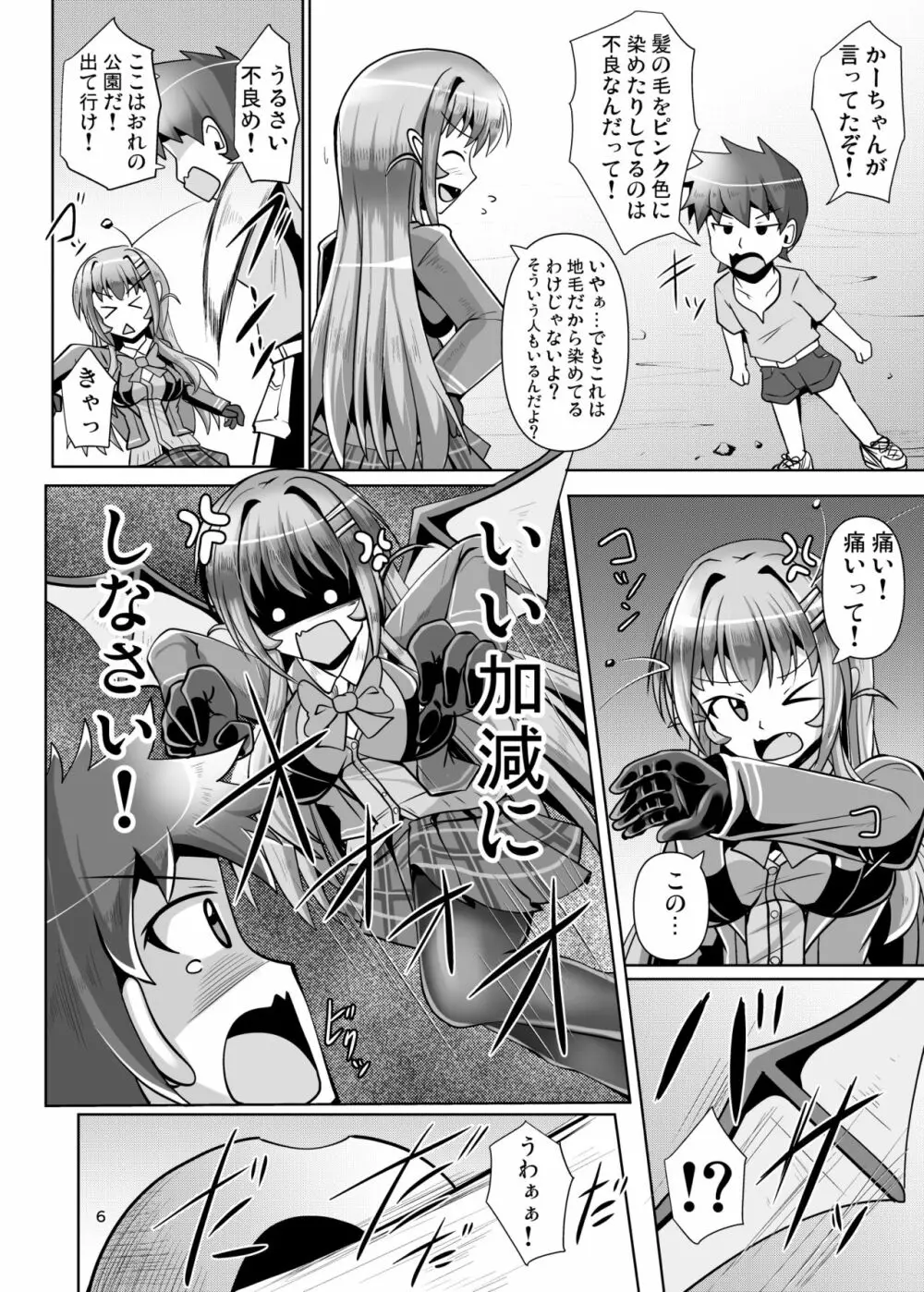 ふたなり黒タイツのサキュバスJKにお尻掘られたい vol.2 Page.6