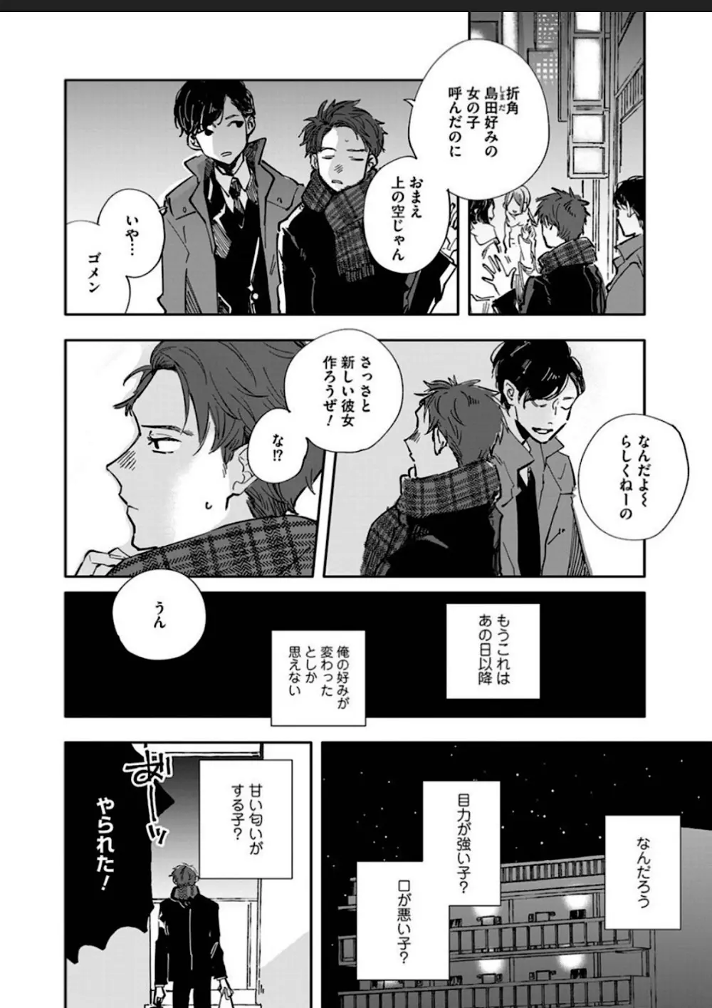 愛しのバニラちゃん1 Page.10