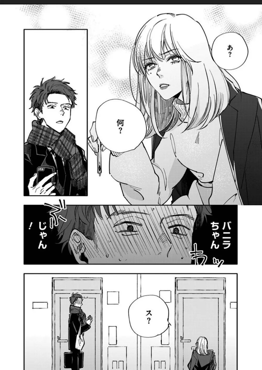 愛しのバニラちゃん1 Page.12