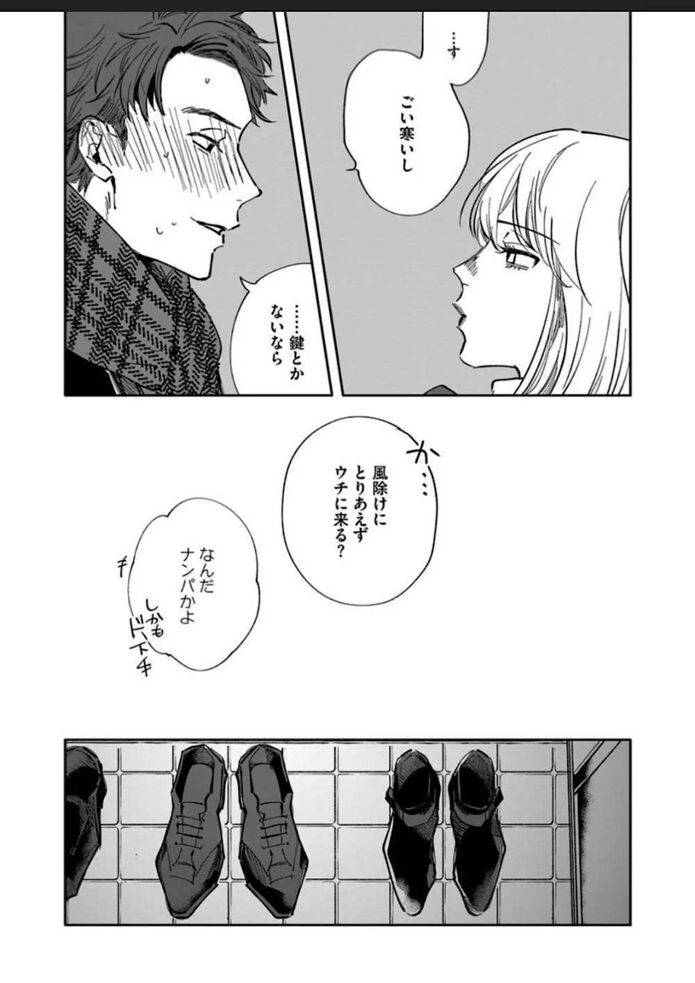 愛しのバニラちゃん1 Page.13