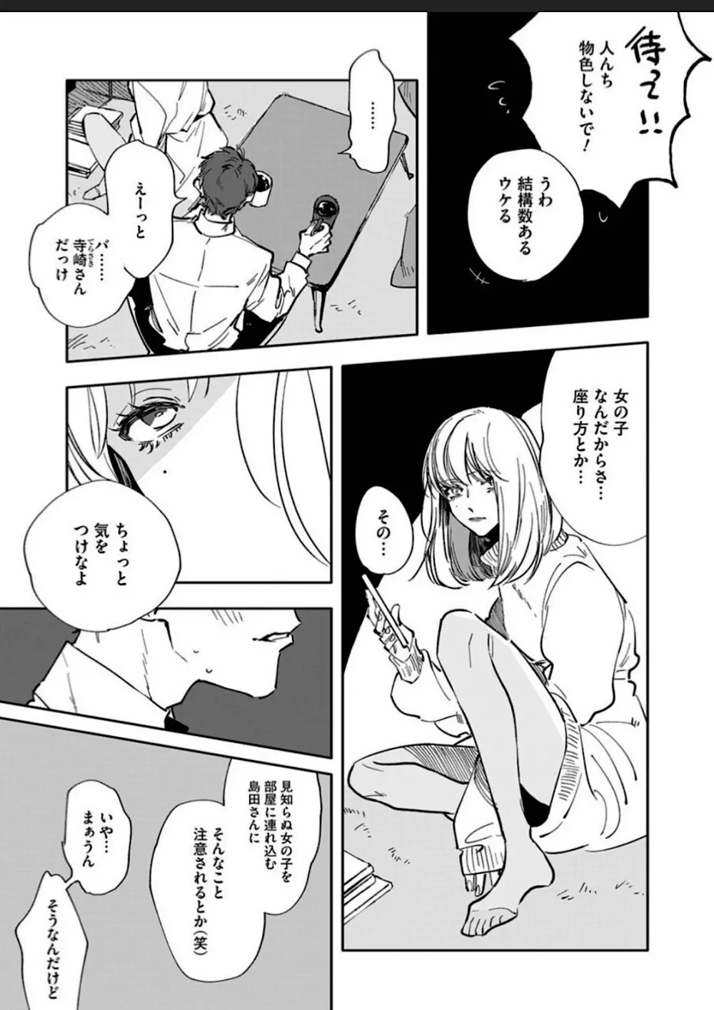 愛しのバニラちゃん1 Page.17