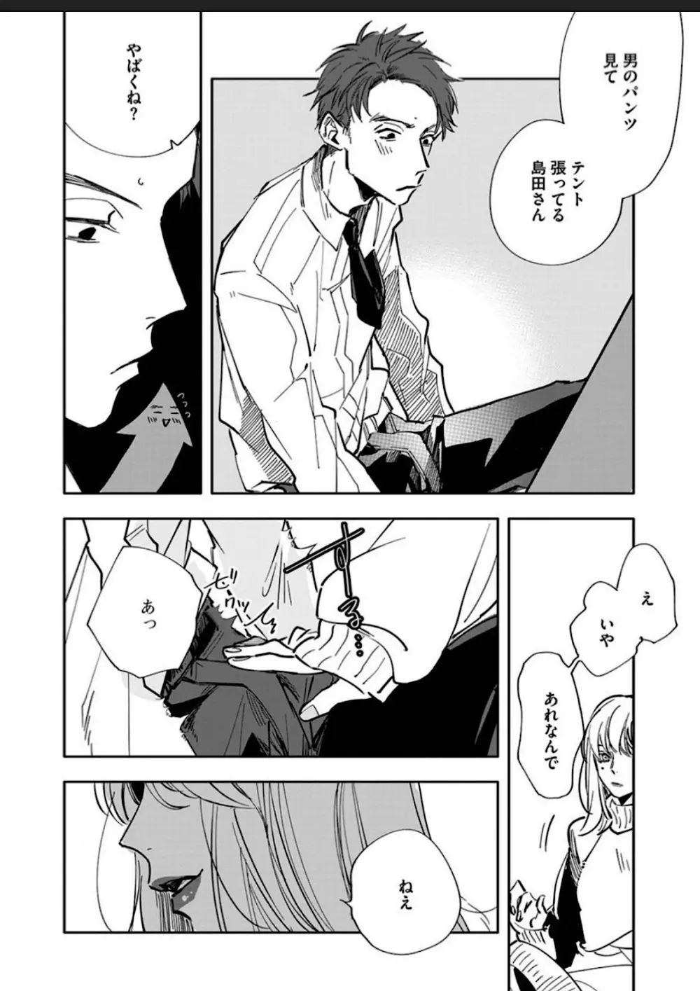 愛しのバニラちゃん1 Page.19