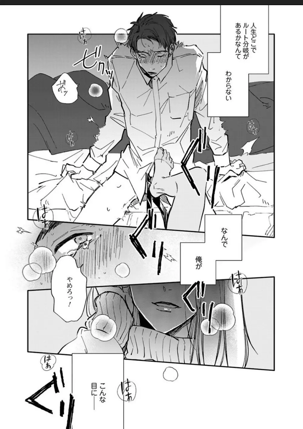 愛しのバニラちゃん1 Page.2