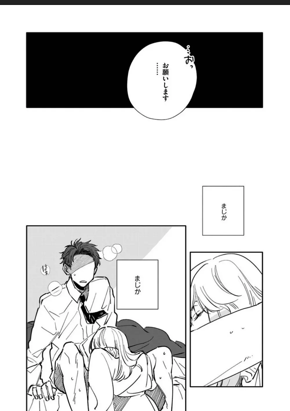 愛しのバニラちゃん1 Page.20