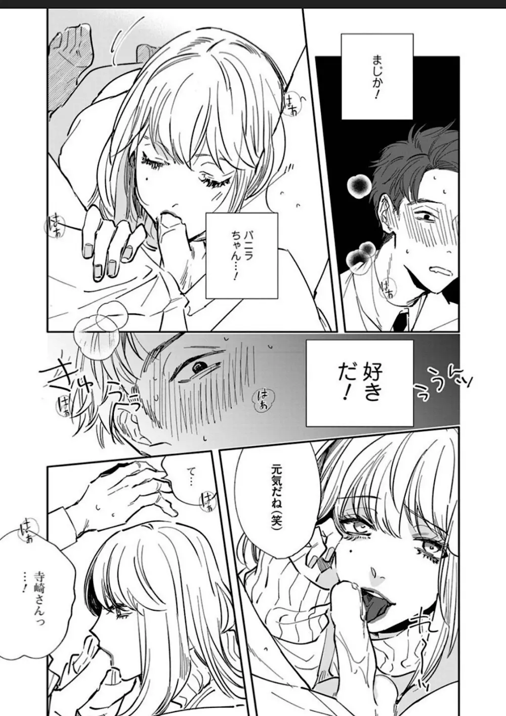 愛しのバニラちゃん1 Page.21