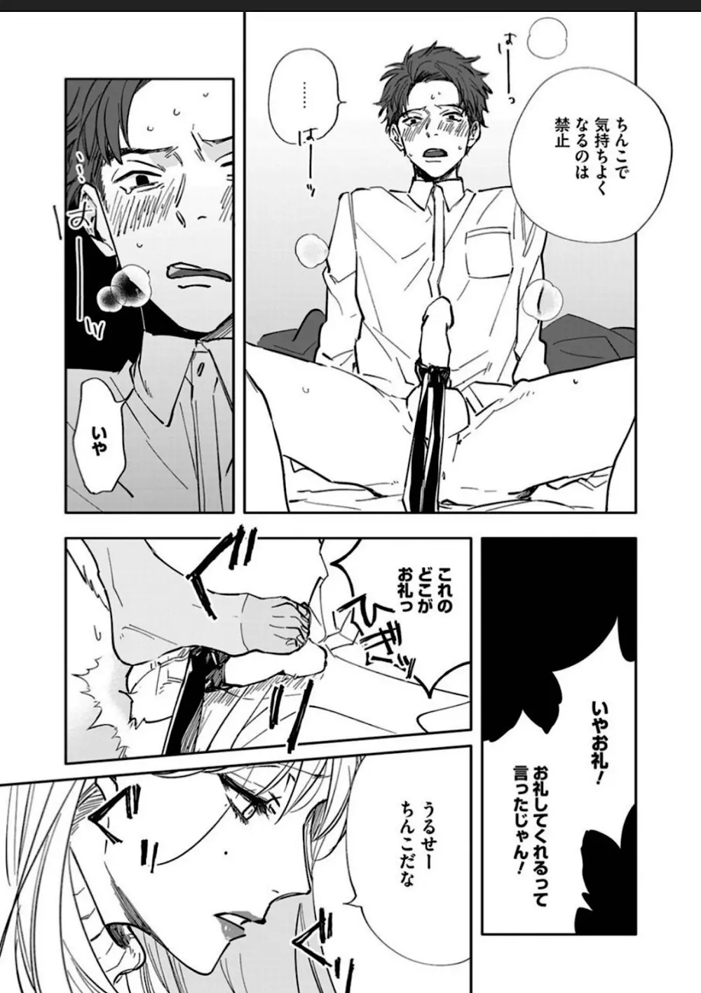 愛しのバニラちゃん1 Page.22