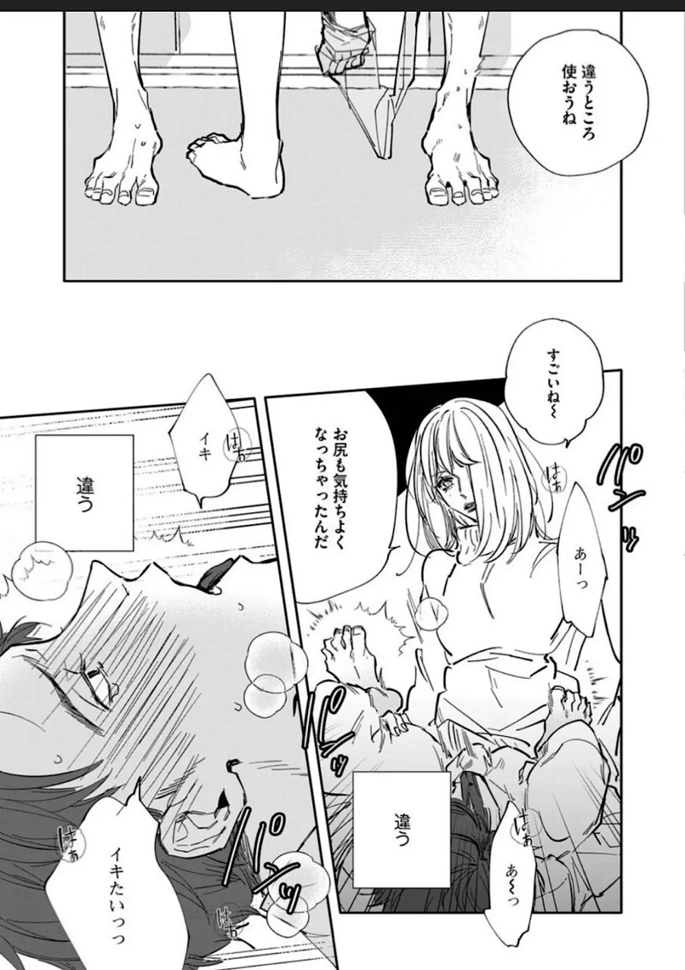 愛しのバニラちゃん1 Page.26