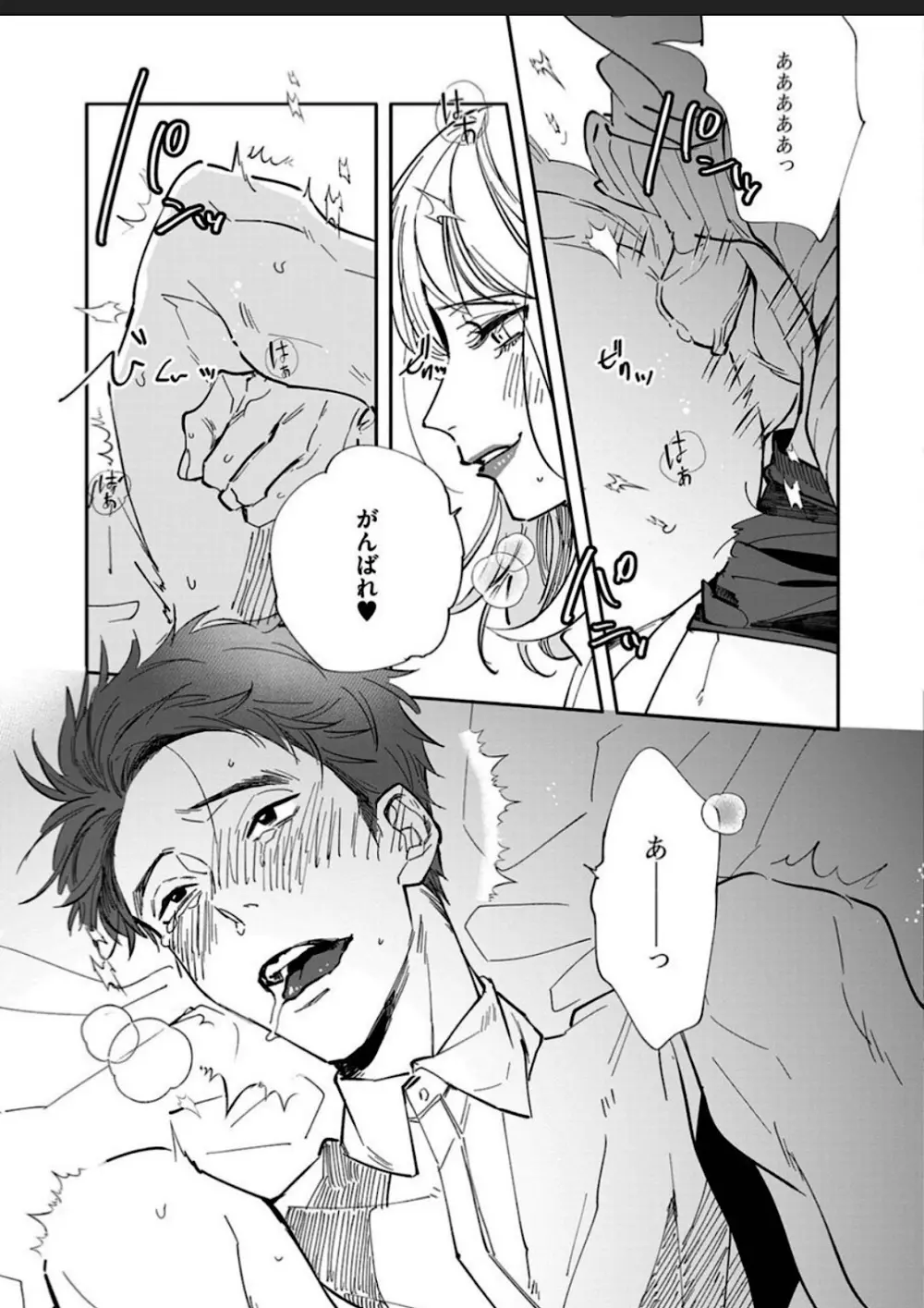 愛しのバニラちゃん1 Page.27