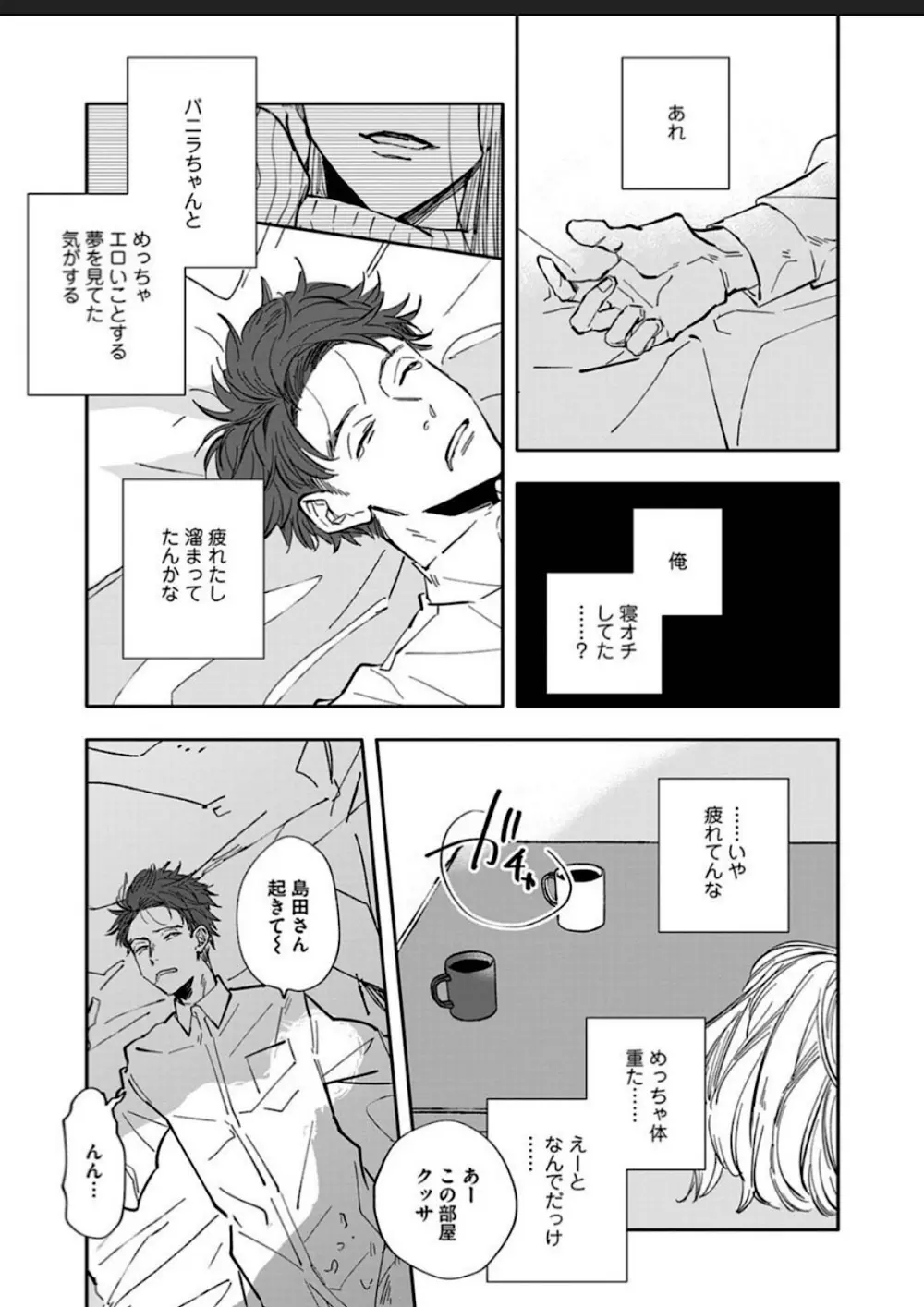 愛しのバニラちゃん1 Page.28