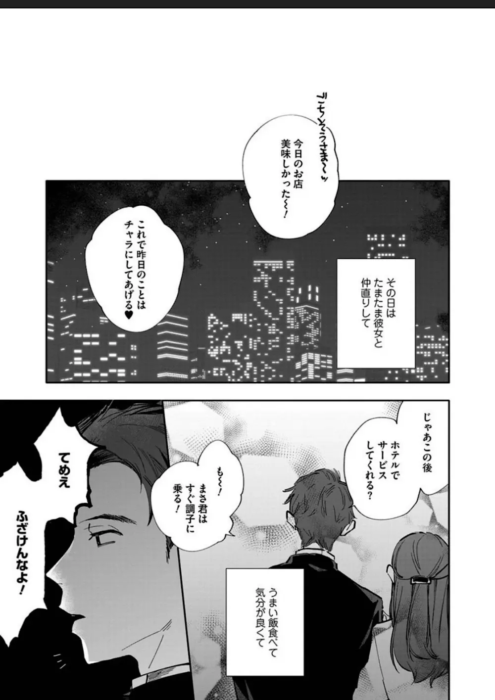 愛しのバニラちゃん1 Page.3