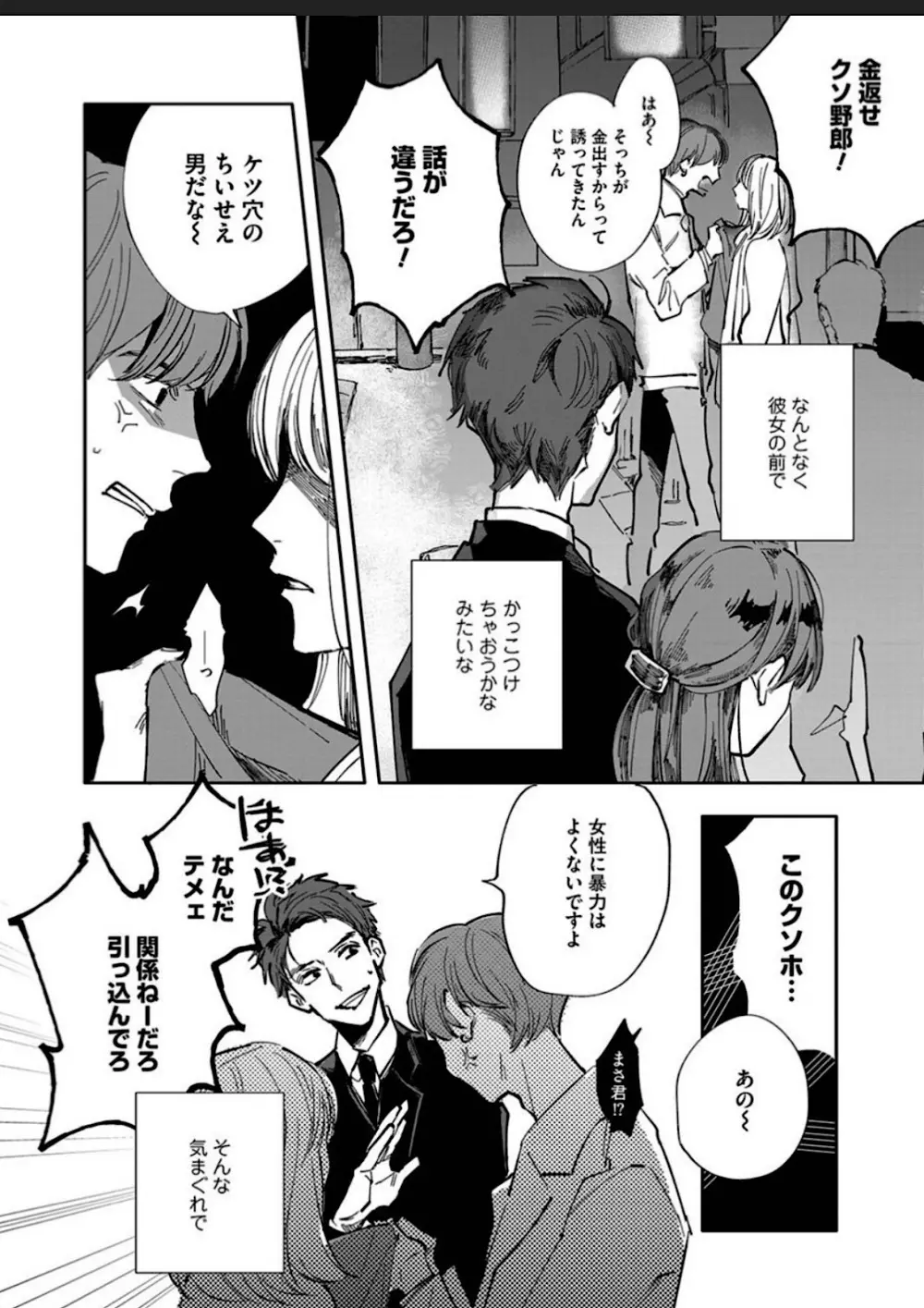 愛しのバニラちゃん1 Page.4