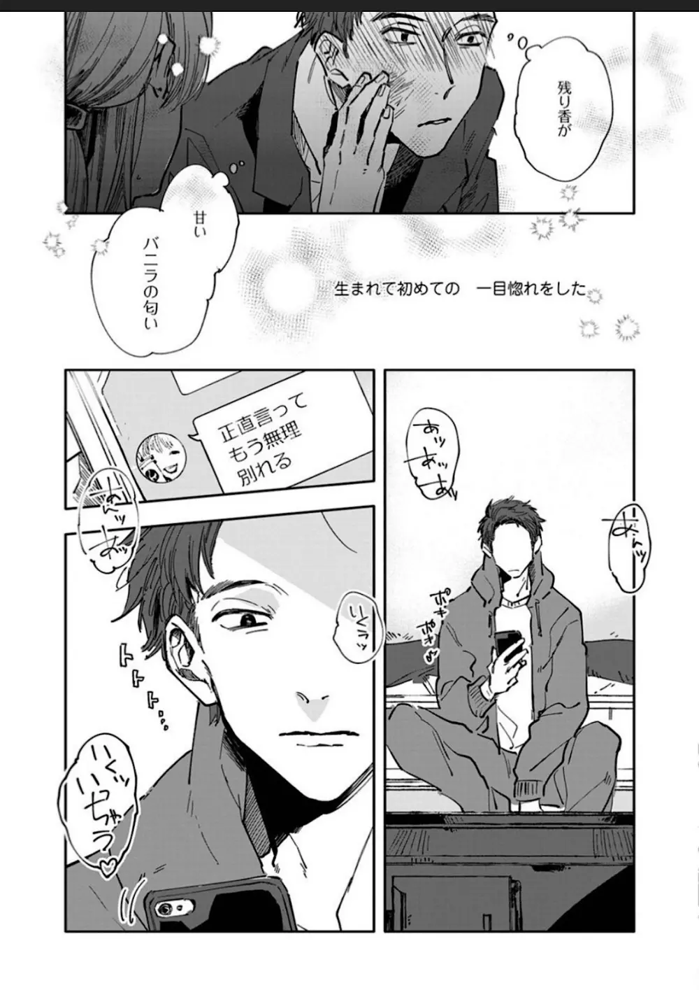 愛しのバニラちゃん1 Page.7