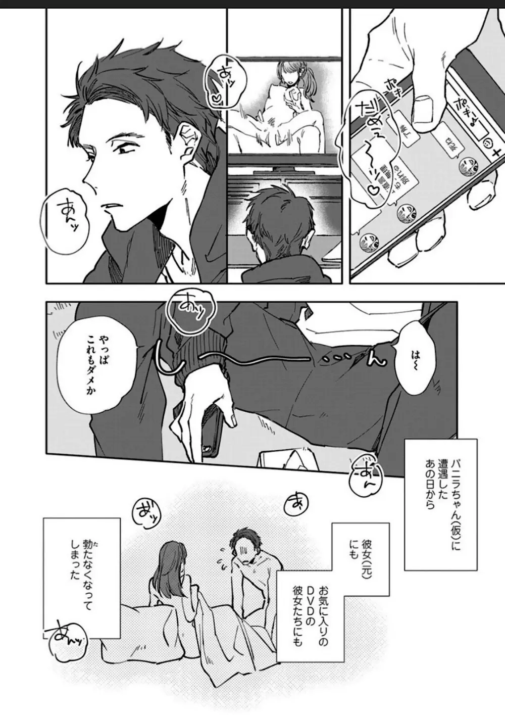 愛しのバニラちゃん1 Page.8