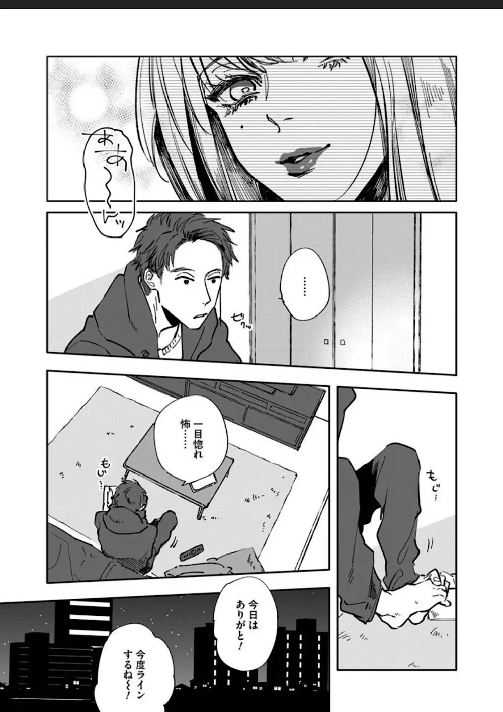 愛しのバニラちゃん1 Page.9